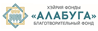 Фонд «Алабуга» - официальный сайт